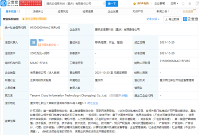 騰訊云布局前沿科技，在渝成立新公司劍指量子計算與信息服務