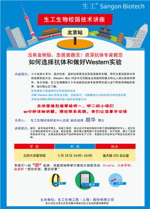 講座預(yù)告 5月18日北京大學(xué)醫(yī)學(xué)部——生工生物生命科學(xué)產(chǎn)品與技術(shù)服務(wù)專(zhuān)場(chǎng)